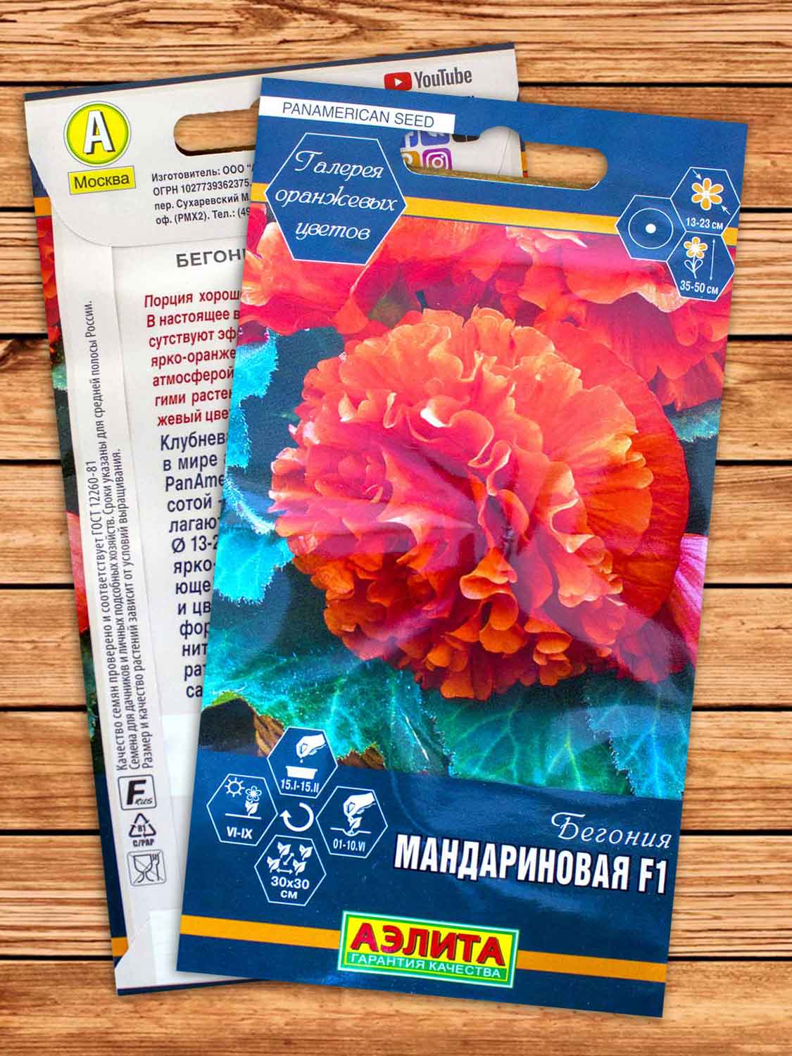 Бегония Мандариновая F1 5 шт. PanAmerican Seed