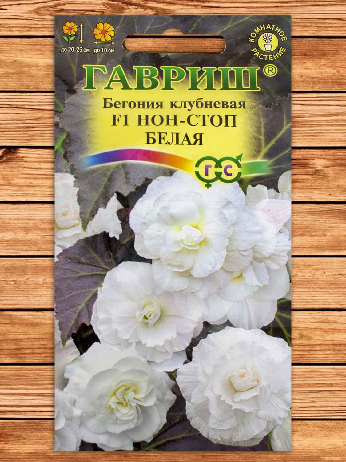 Бегония Нон-Стоп Белая F1 клубневая 4 шт.
