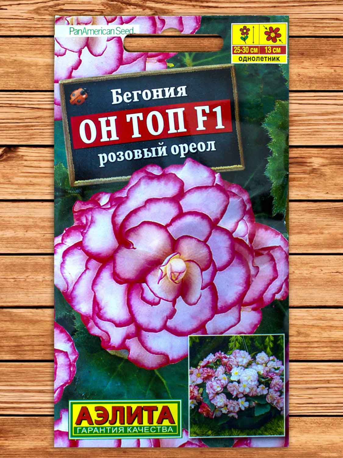 Бегония Он Топ F1 Розовый ореол 5 шт. PanAmerican Seed