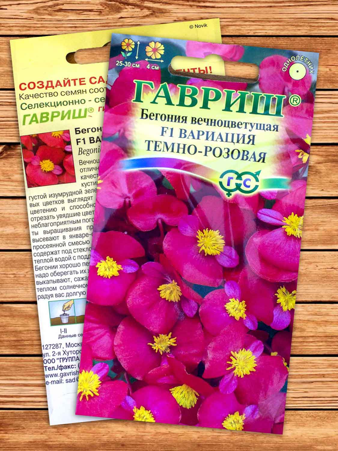 Бегония Вариация Темно-розовая F1 вечноцветущая 5 шт..