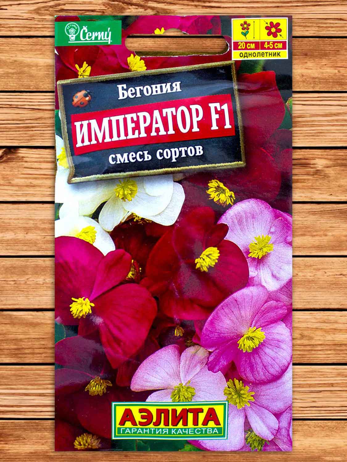 Бегония Вечноцветущая Император F1 смесь окрасок 10 шт.