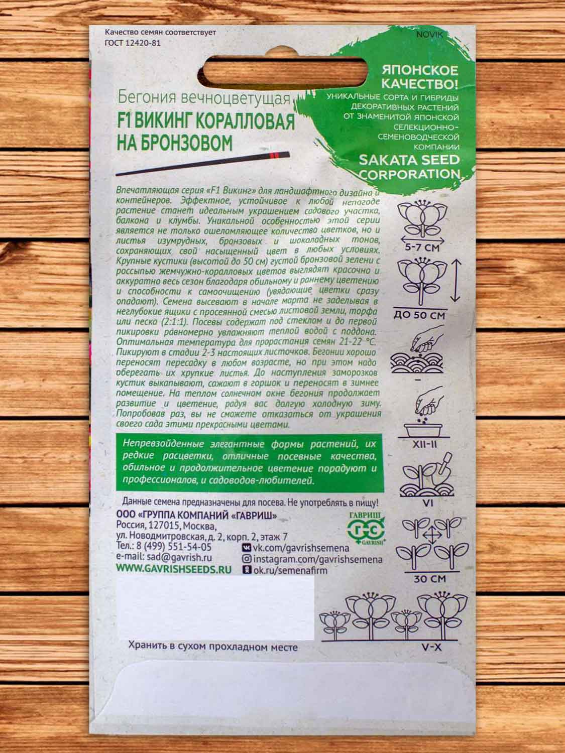 Бегония Викинг коралловая на бронзовом F1 4 шт. серия Саката