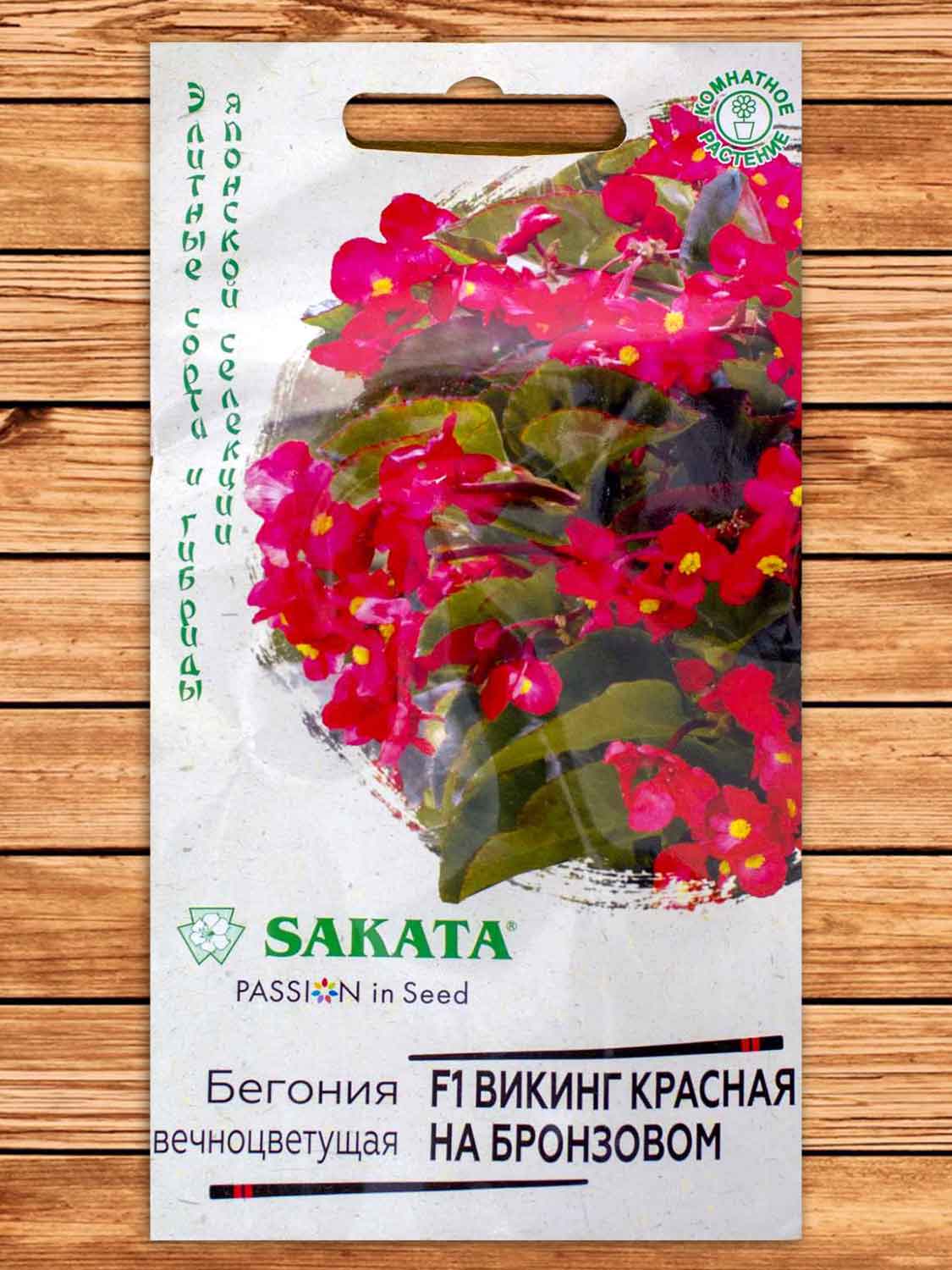 Бегония Викинг красная на бронзовом F1 4 шт. серия Саката