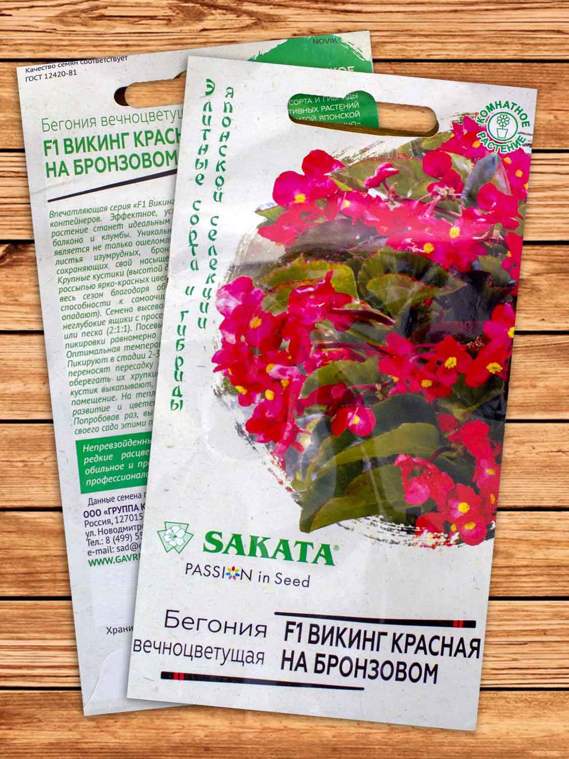 Бегония Викинг красная на бронзовом F1 4 шт. серия Саката