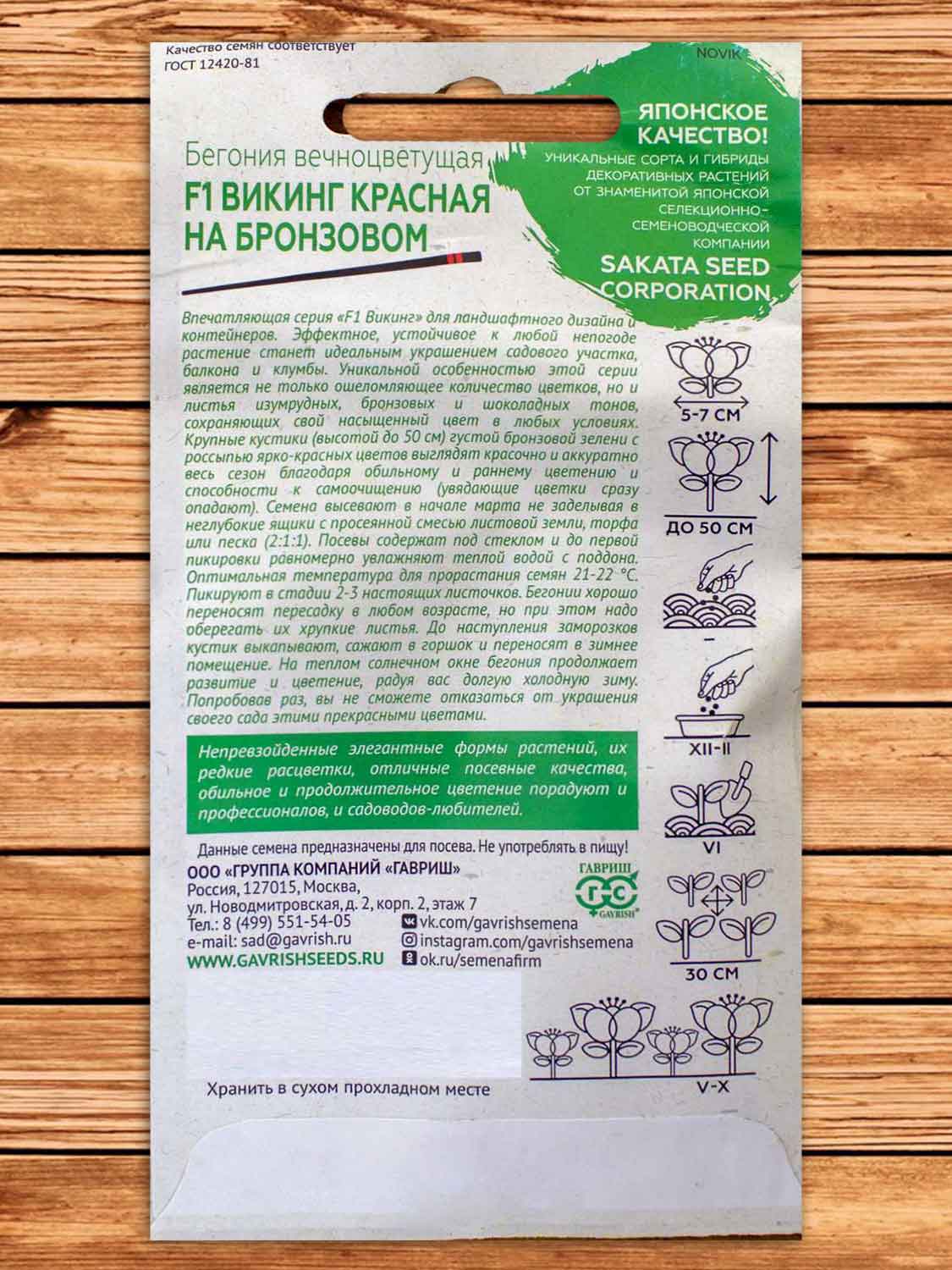 Бегония Викинг красная на бронзовом F1 4 шт. серия Саката