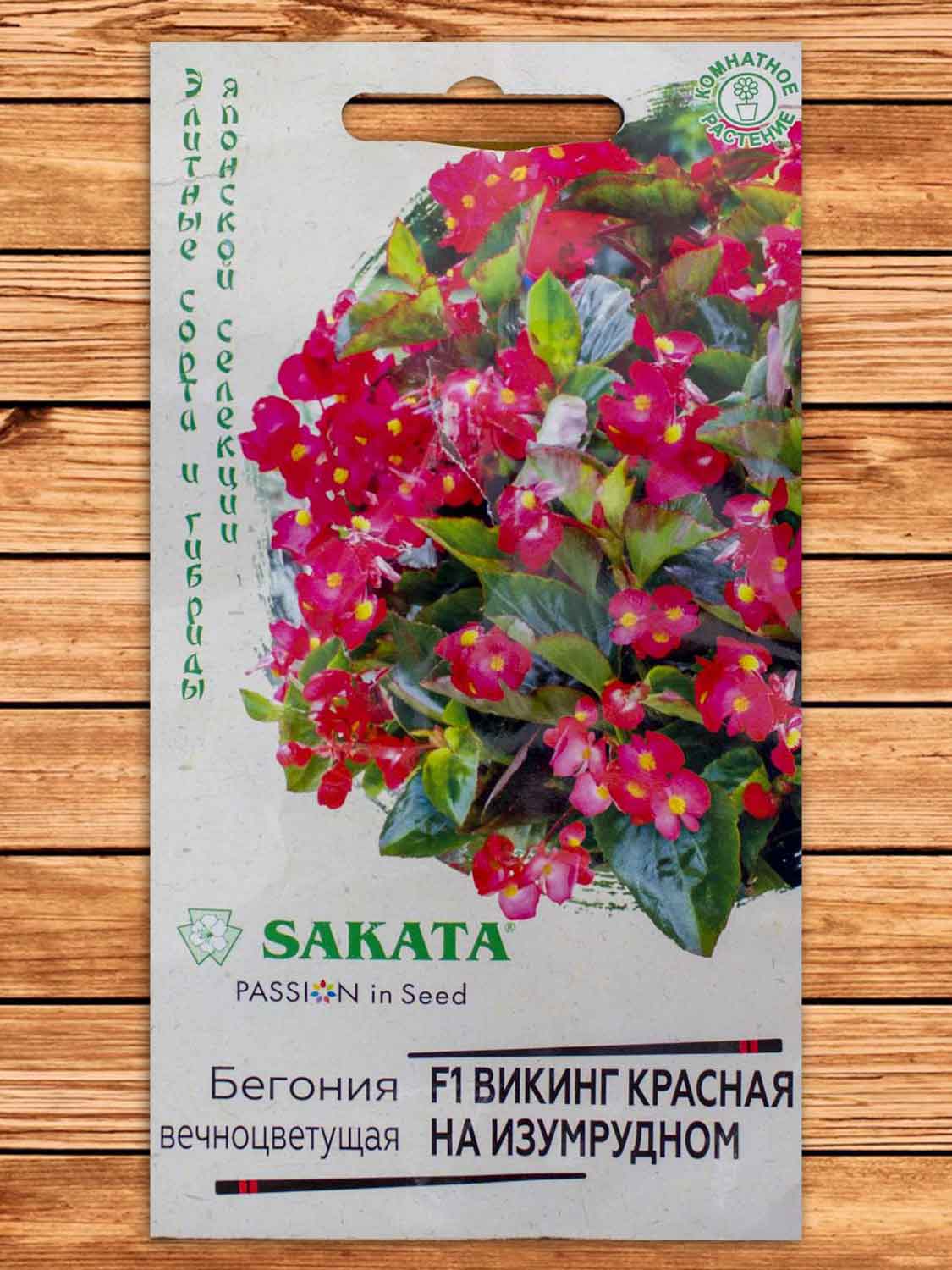 Бегония Викинг красная на изумрудном F1 4 шт. серия Саката