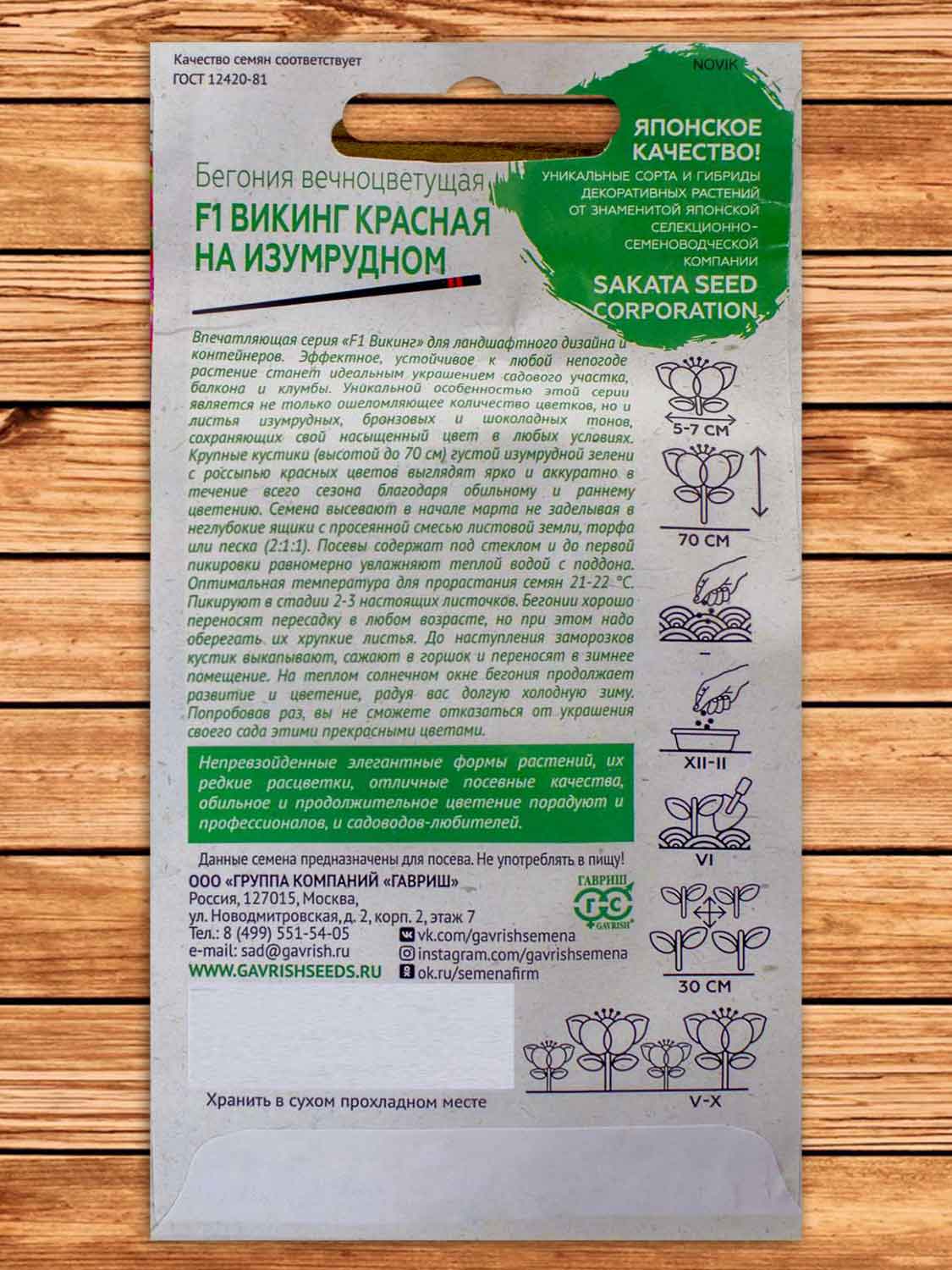 Бегония Викинг красная на изумрудном F1 4 шт. серия Саката