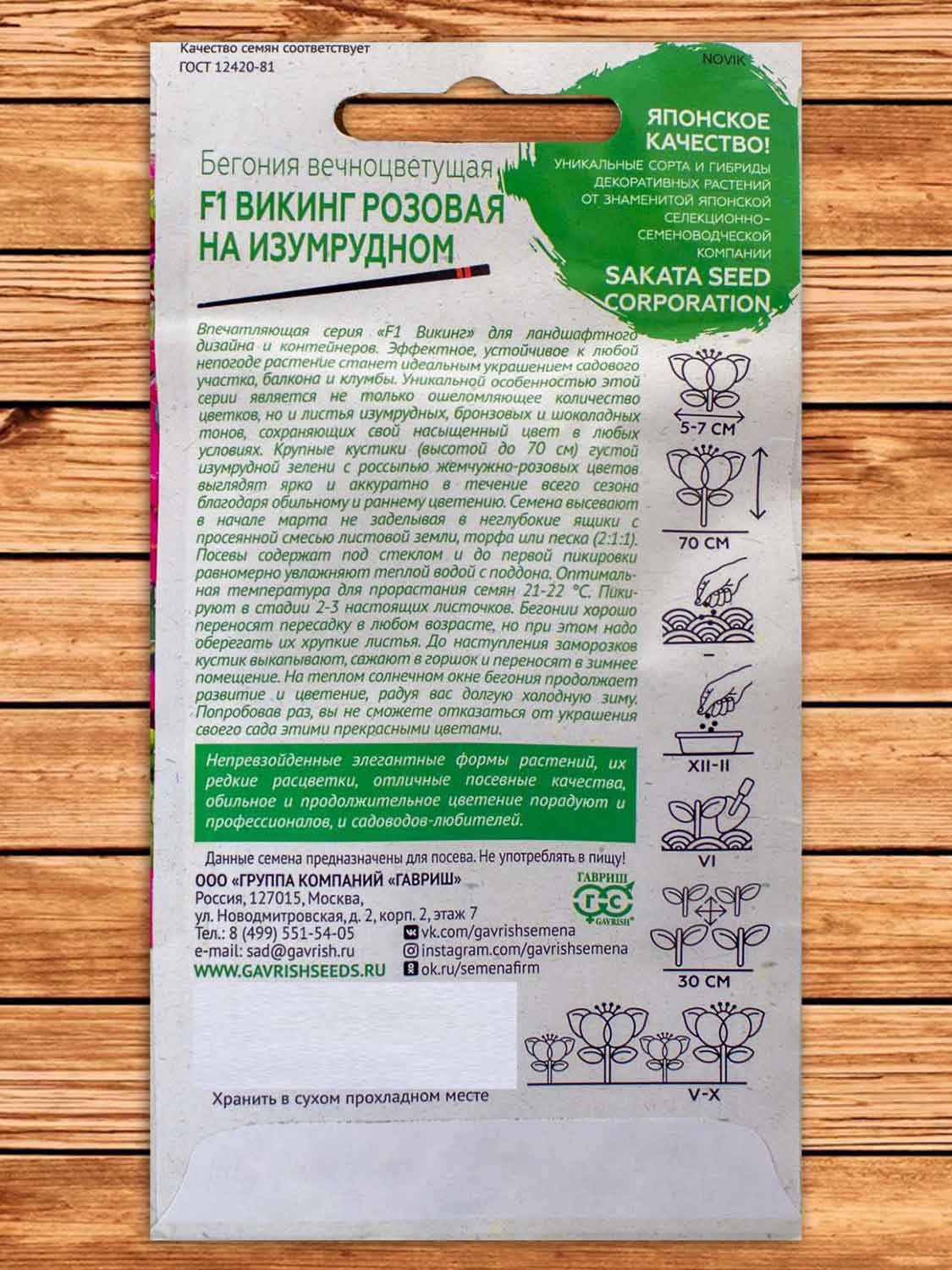 Бегония Викинг розовая на изумрудном F1 4 шт. серия Саката