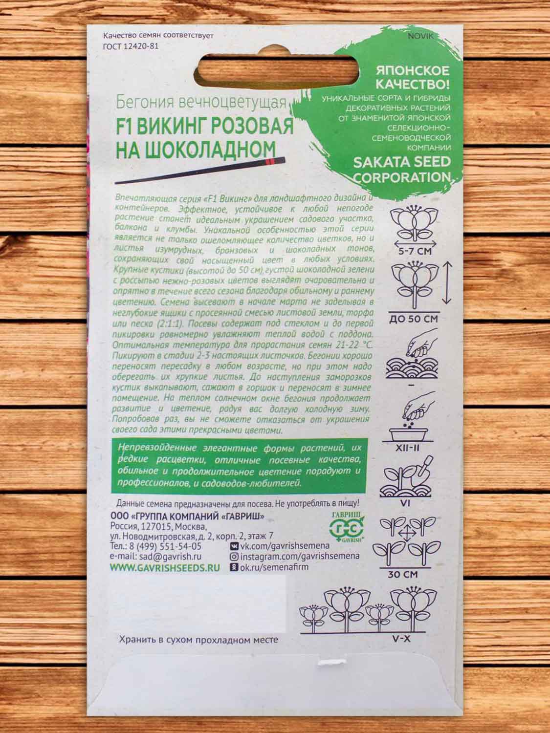 Бегония Викинг розовая на шоколадном F1 4 шт. серия Саката