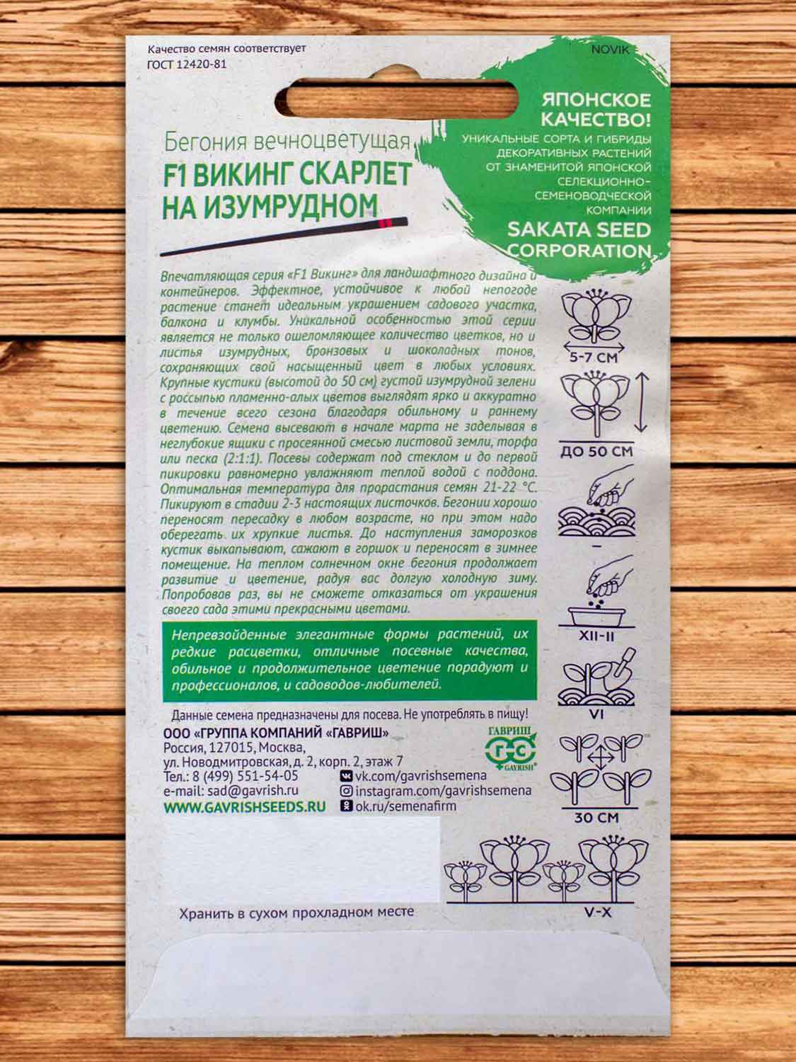 Бегония Викинг Скарлет на изумрудном F1 4 шт. серия Саката