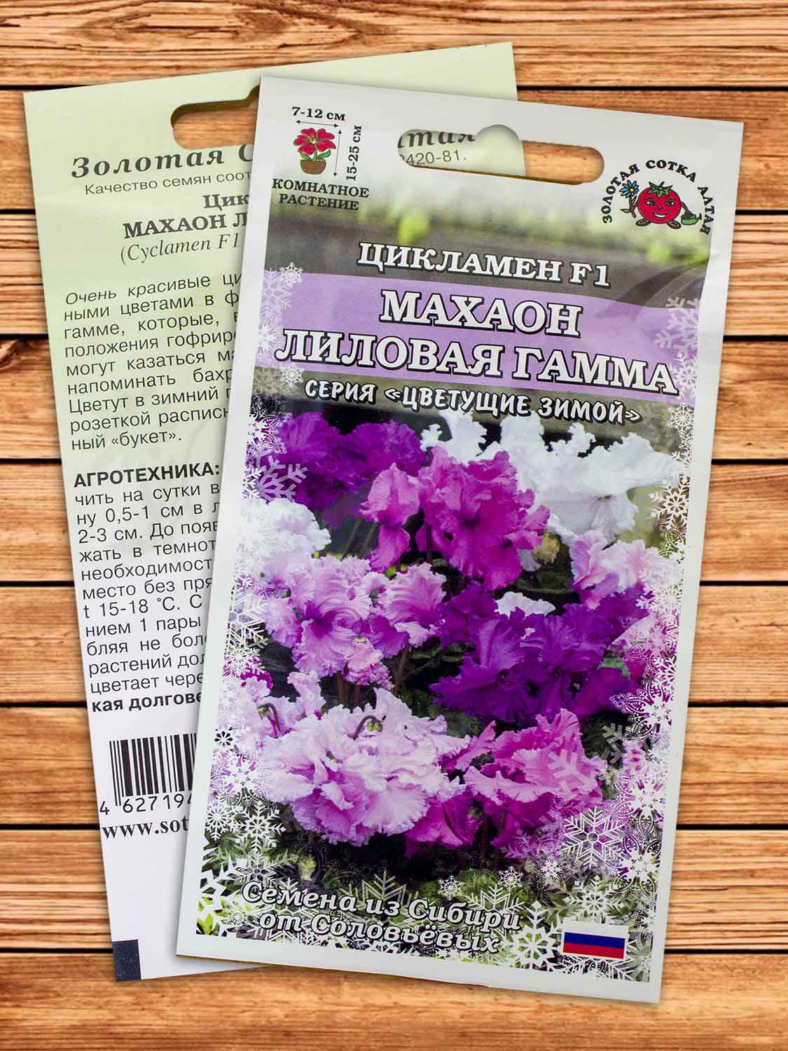 Цикламен Махаон Лиловая Гамма 3 шт.