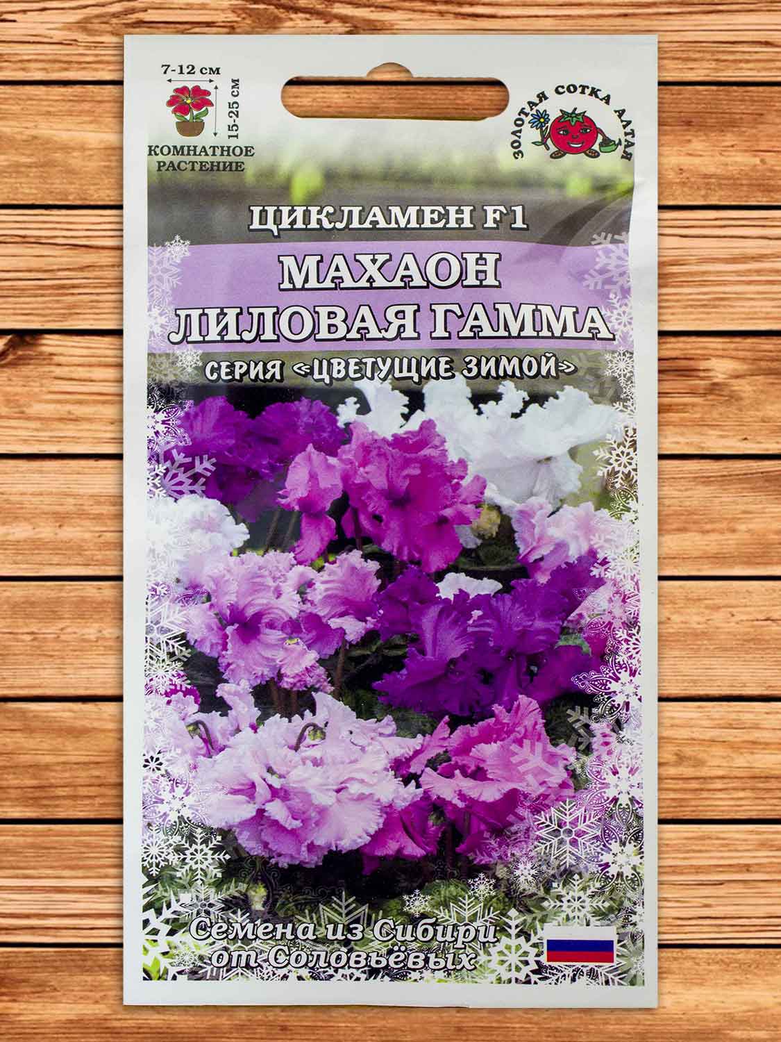 Цикламен Махаон Лиловая Гамма 3 шт.