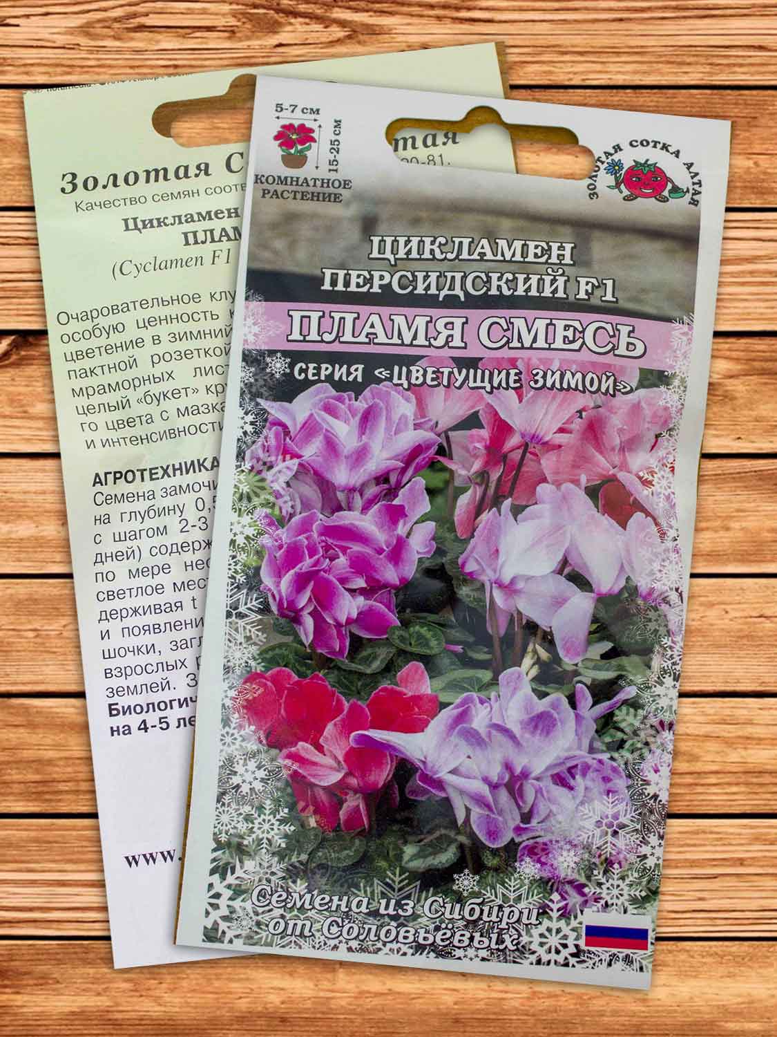 Цикламен Пламя Персидский смесь 3 шт.