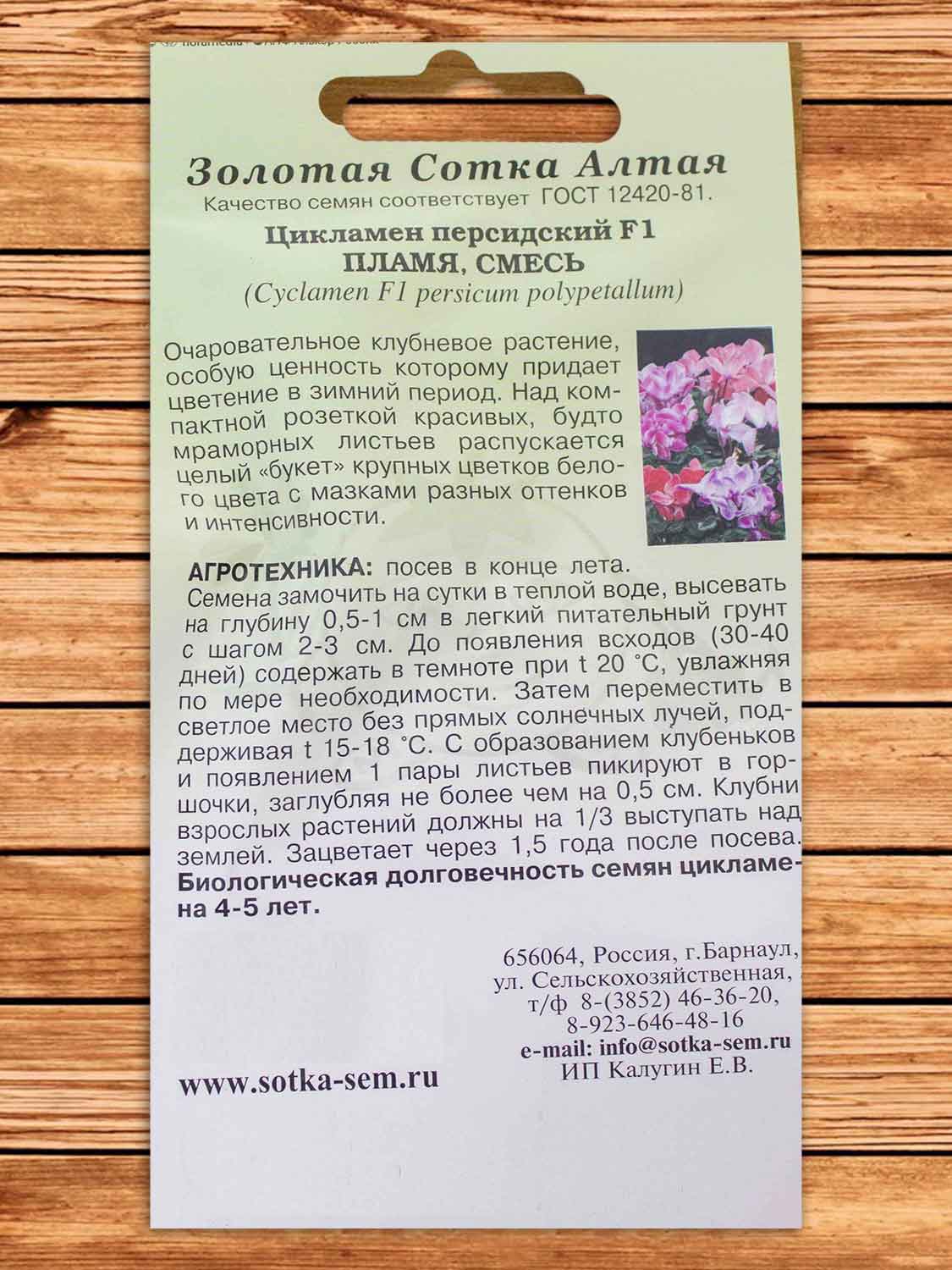 Цикламен Пламя Персидский смесь 3 шт.