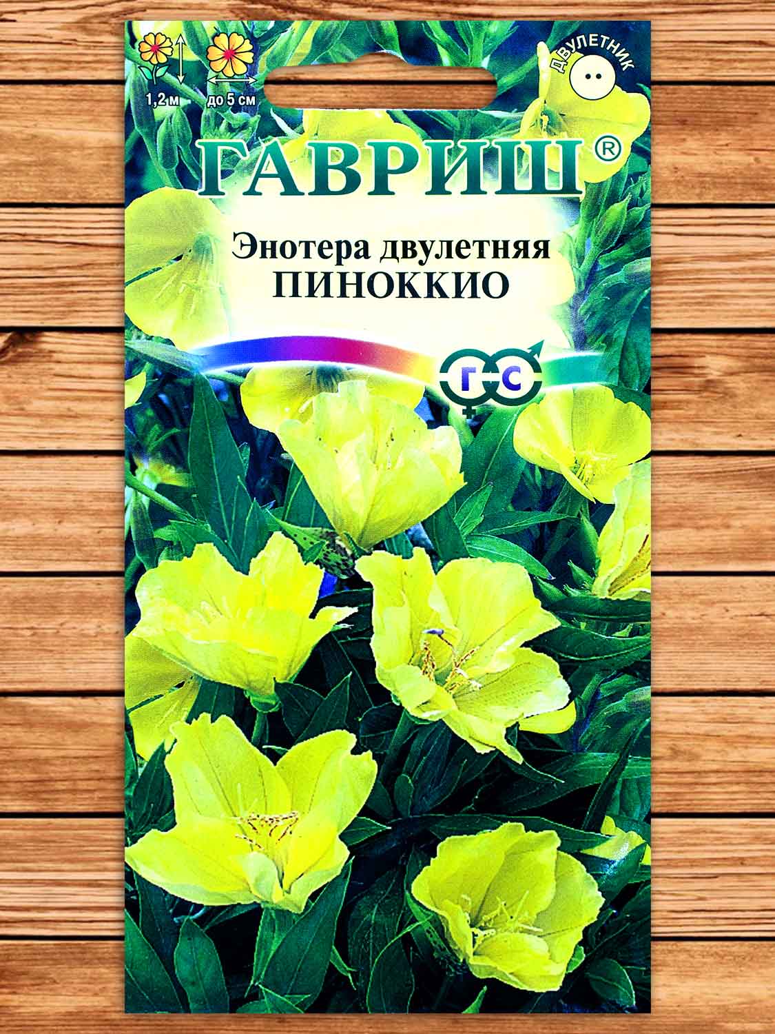 Энотера Пиноккио 0,3 гр.