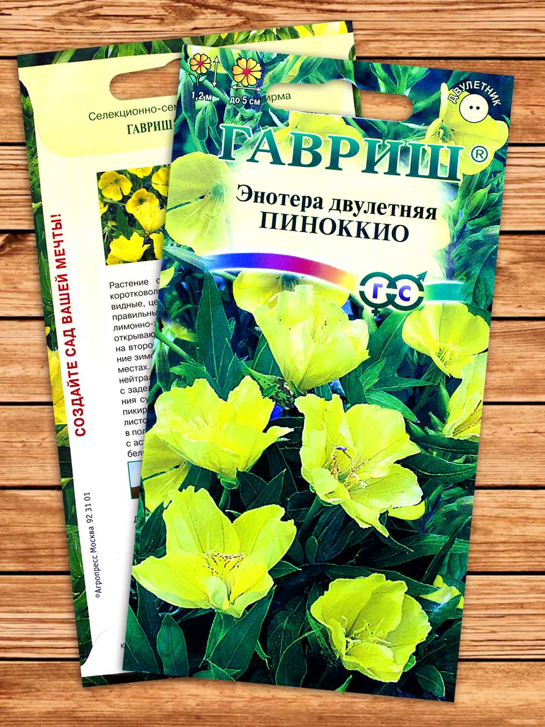 Энотера Пиноккио 0,3 гр.