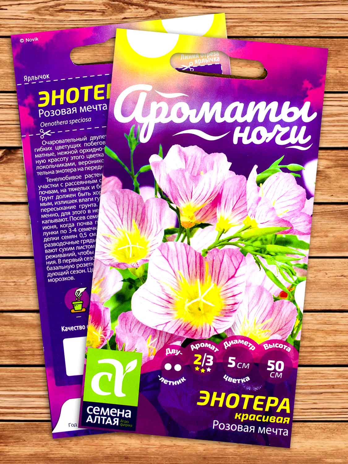 Энотера Розовая Мечта 0,15 гр.