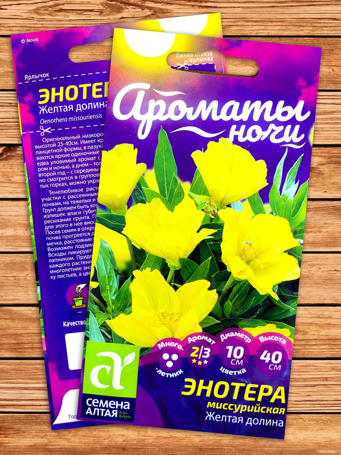 Энотера Желтая Долина  0,15 гр.