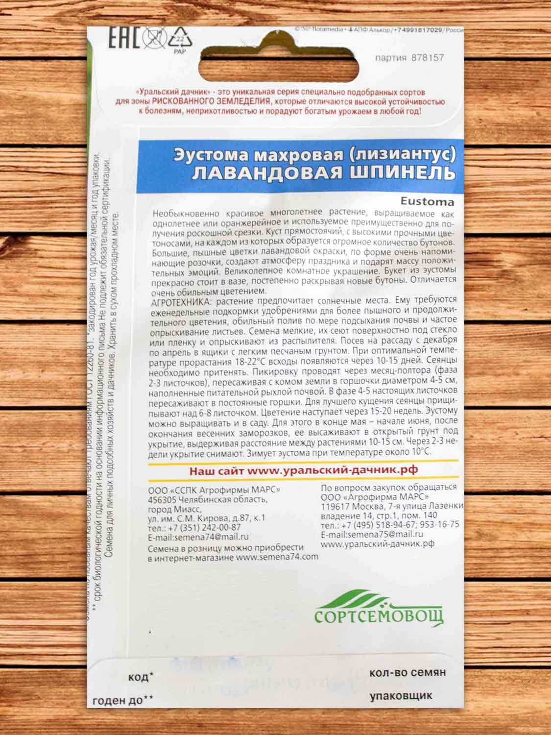 Эустома (Лизиантус) Лавандовая Шпинель 5 шт.