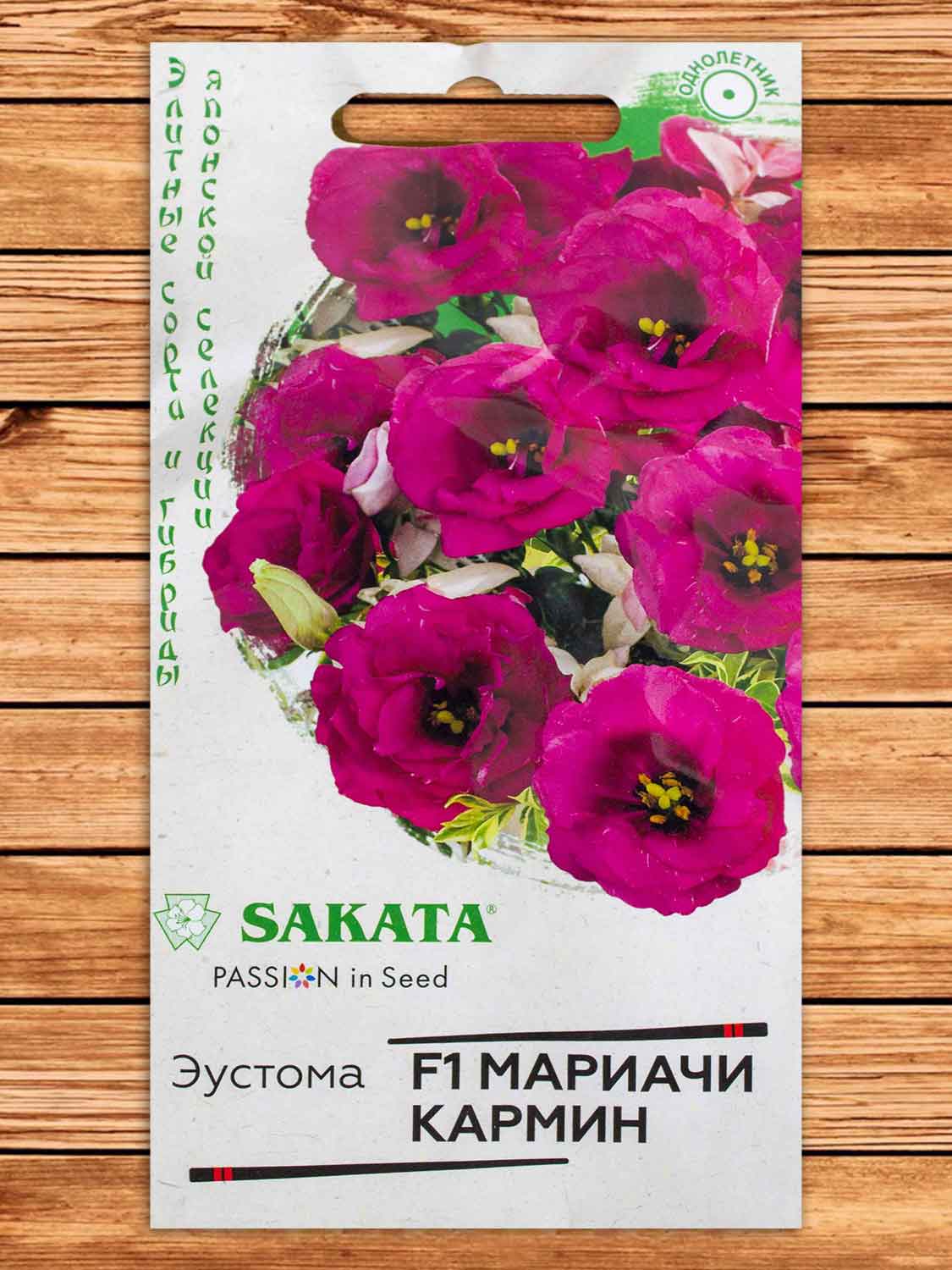 Эустома (Лизиантус) Мариачи Кармин F1 махровая 4 шт. серия Эксклюзив