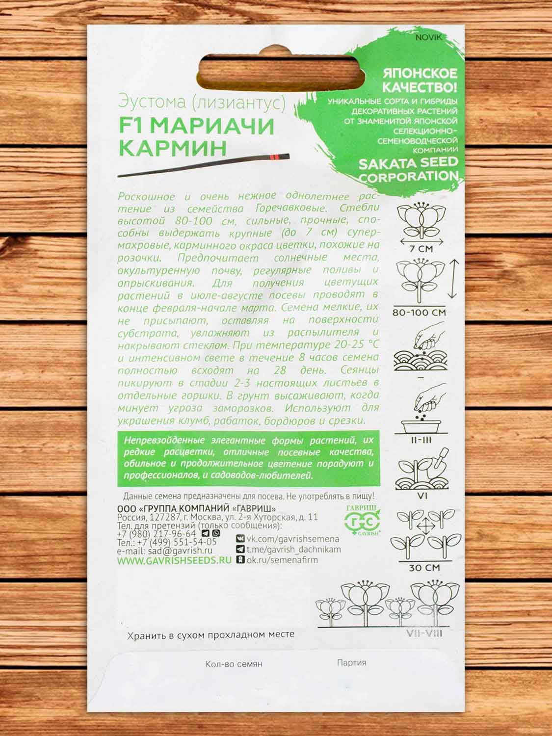 Эустома (Лизиантус) Мариачи Кармин F1 махровая 4 шт. серия Эксклюзив