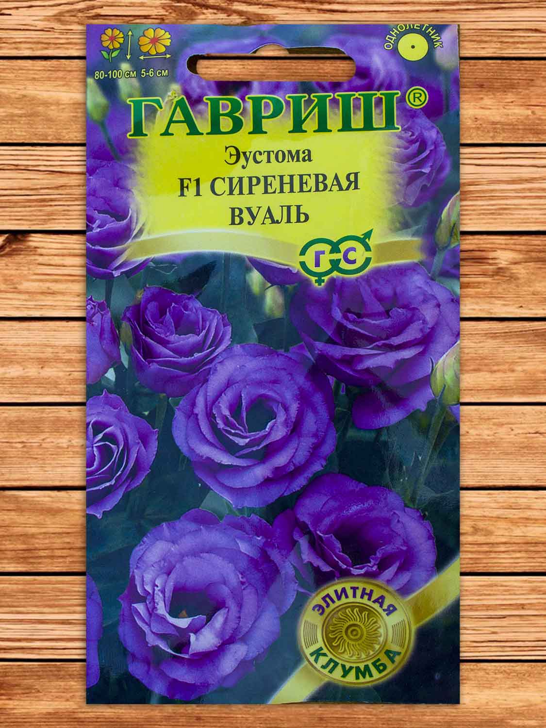 Эустома (Лизиантус) Сиреневая Вуаль F1 4 шт. серия Элитная клумба
