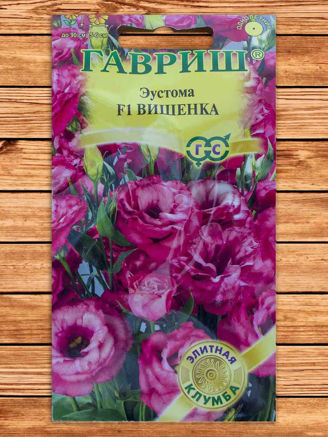 Эустома (Лизиантус) Вишенка F1 крупноцветковая 4 шт. серия Элитная клумба