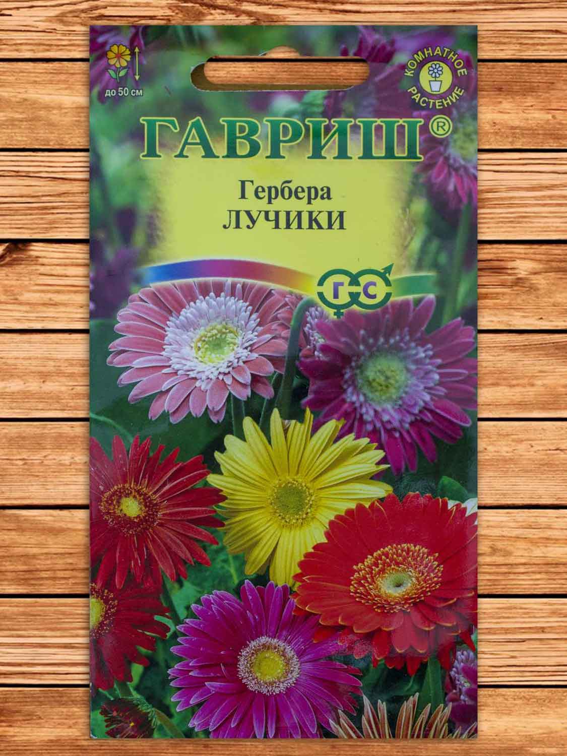 Гербера Джемсона Лучики, смесь 0,05 гр.