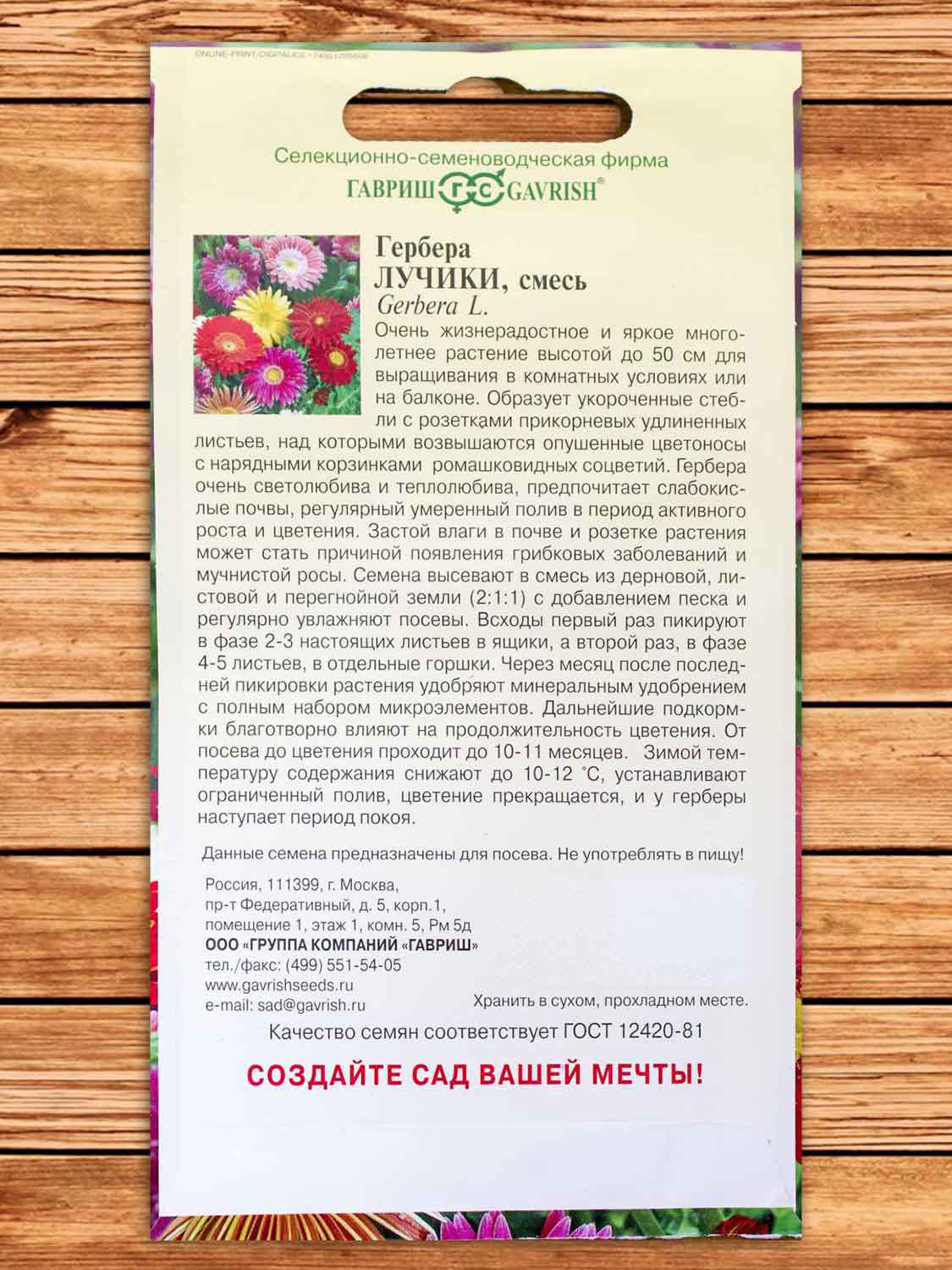 Гербера Джемсона Лучики, смесь 0,05 гр.