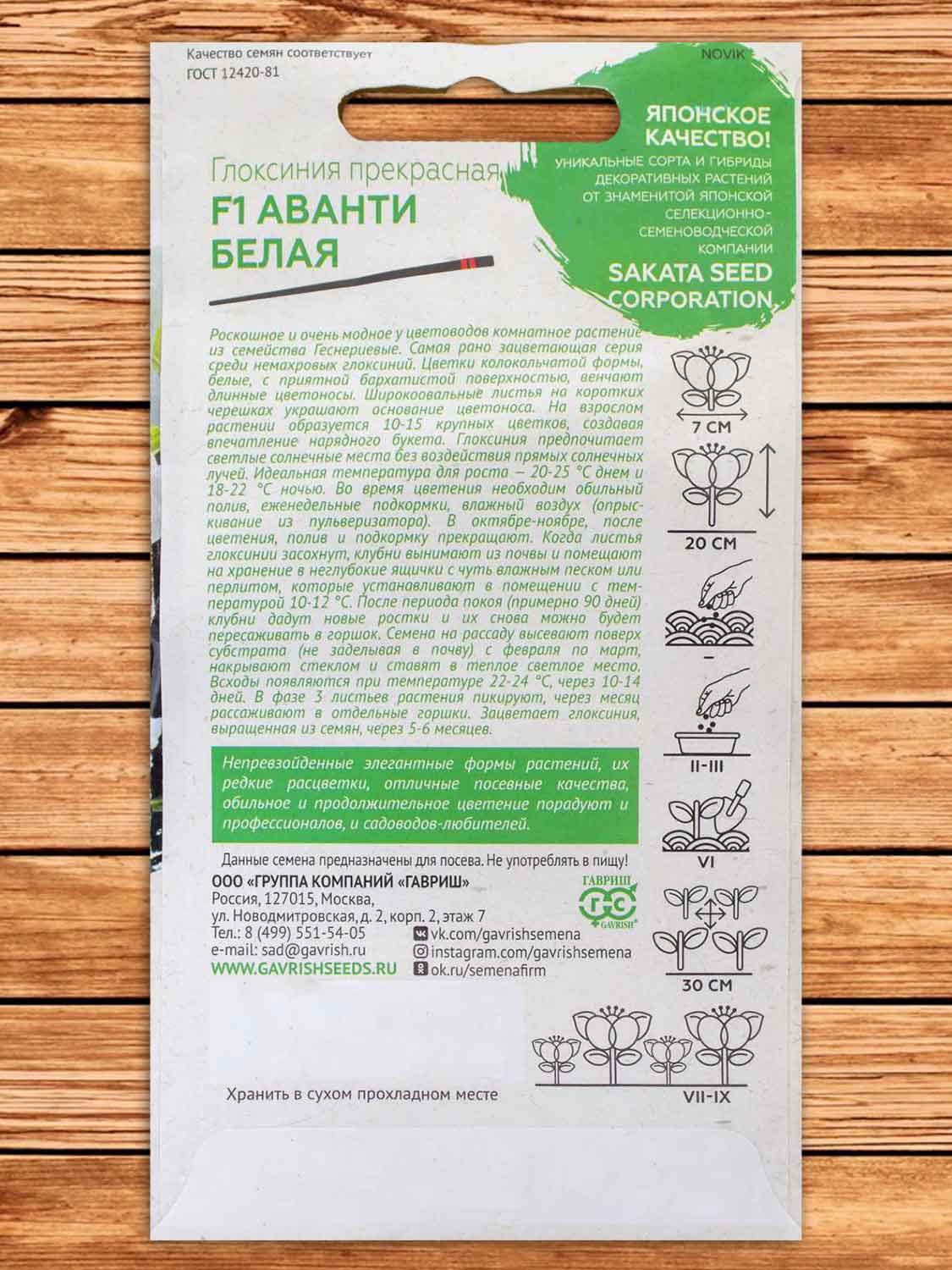 Глоксиния Аванти F1 Белая 5 шт. серия Саката