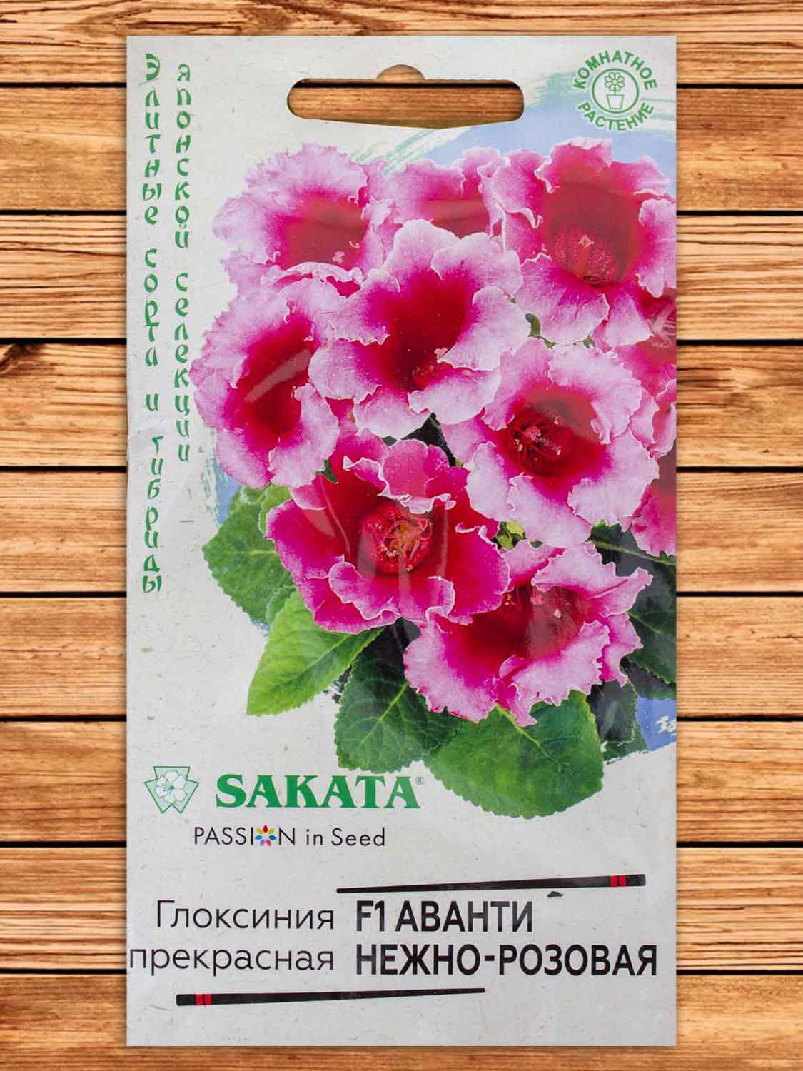 Глоксиния Аванти F1 Нежно-розовая 5 шт. серия Саката