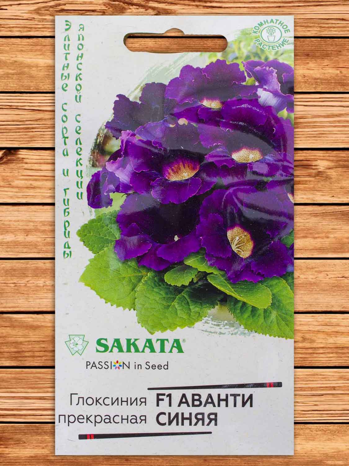 Глоксиния Аванти F1 Синяя 5 шт. серия Саката
