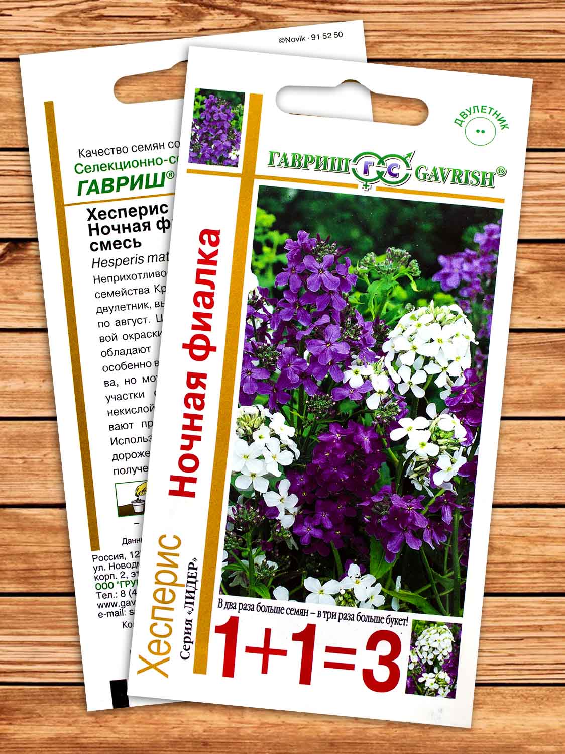 Хесперис (Ночная Фиалка) Смесь серия 1+1  0,6 гр.