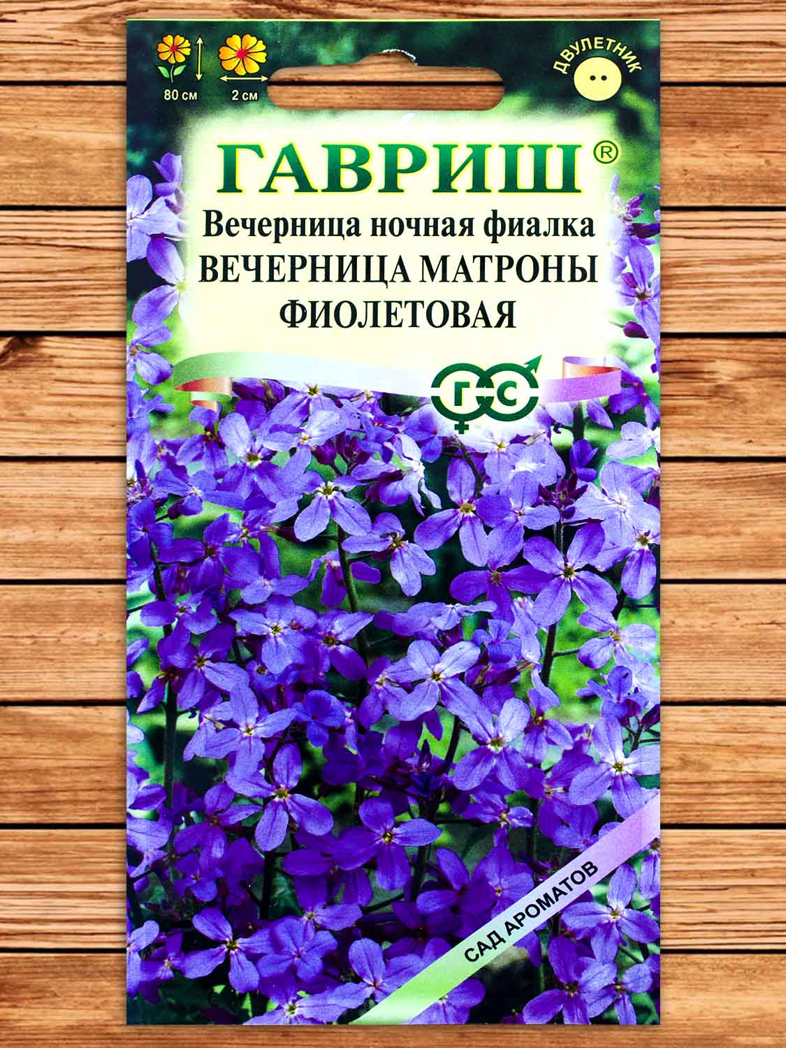 Вечерница Матроны Фиолетовая Хесперис (Ночная Фиалка) 0,5 гр.