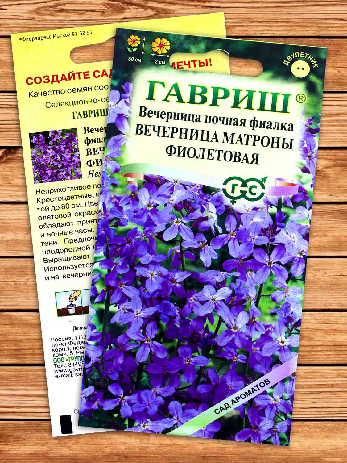 Вечерница Матроны Фиолетовая Хесперис (Ночная Фиалка) 0,5 гр.