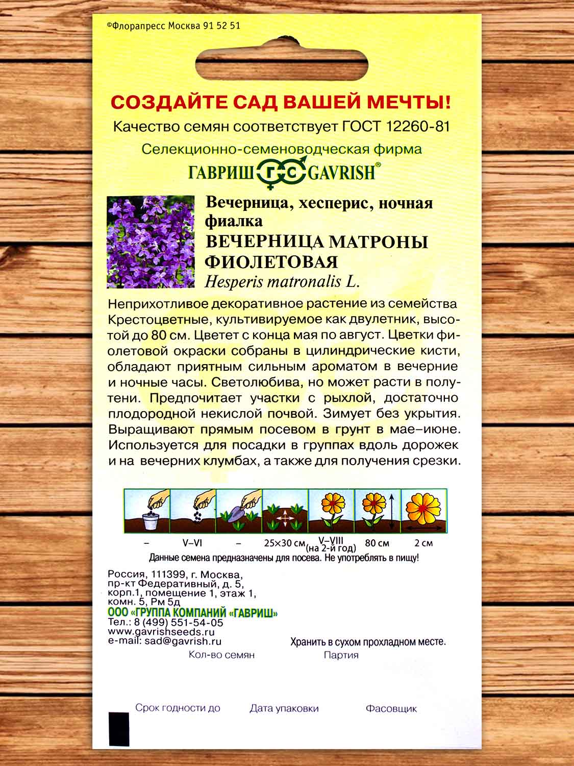 Вечерница Матроны Фиолетовая Хесперис (Ночная Фиалка) 0,5 гр.