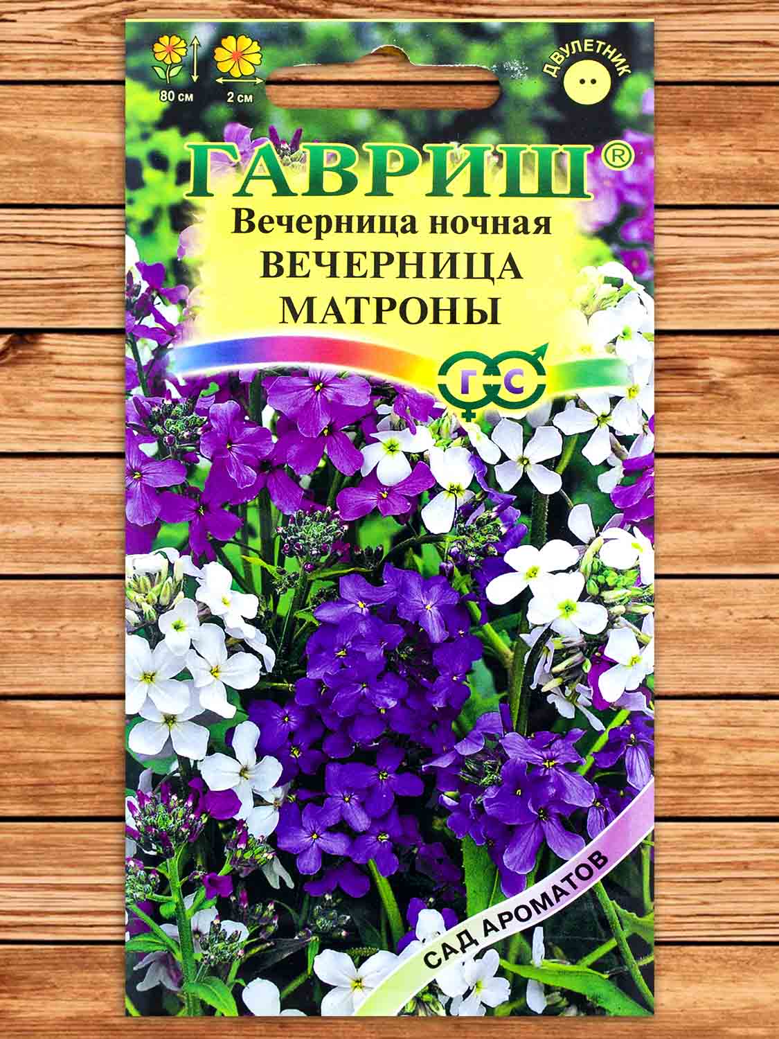 Хесперис (Ночная Фиалка) Вечерница Матроны смесь 0,1 гр.
