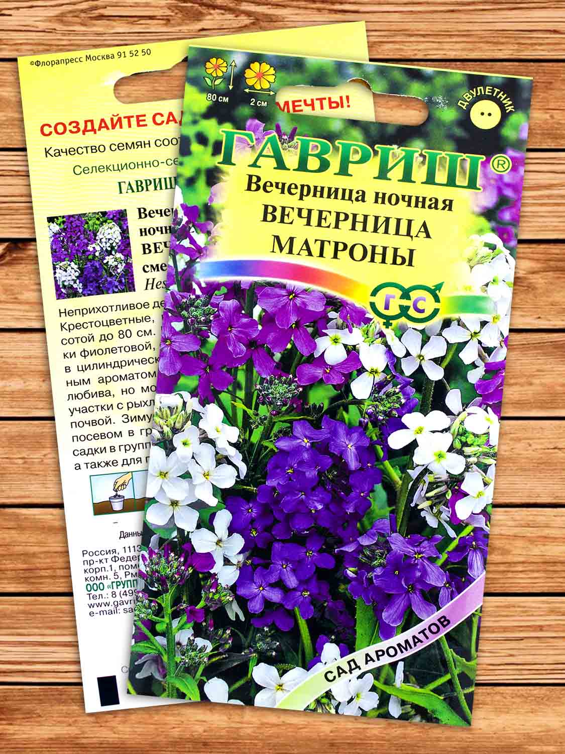 Хесперис (Ночная Фиалка) Вечерница Матроны смесь 0,1 гр.