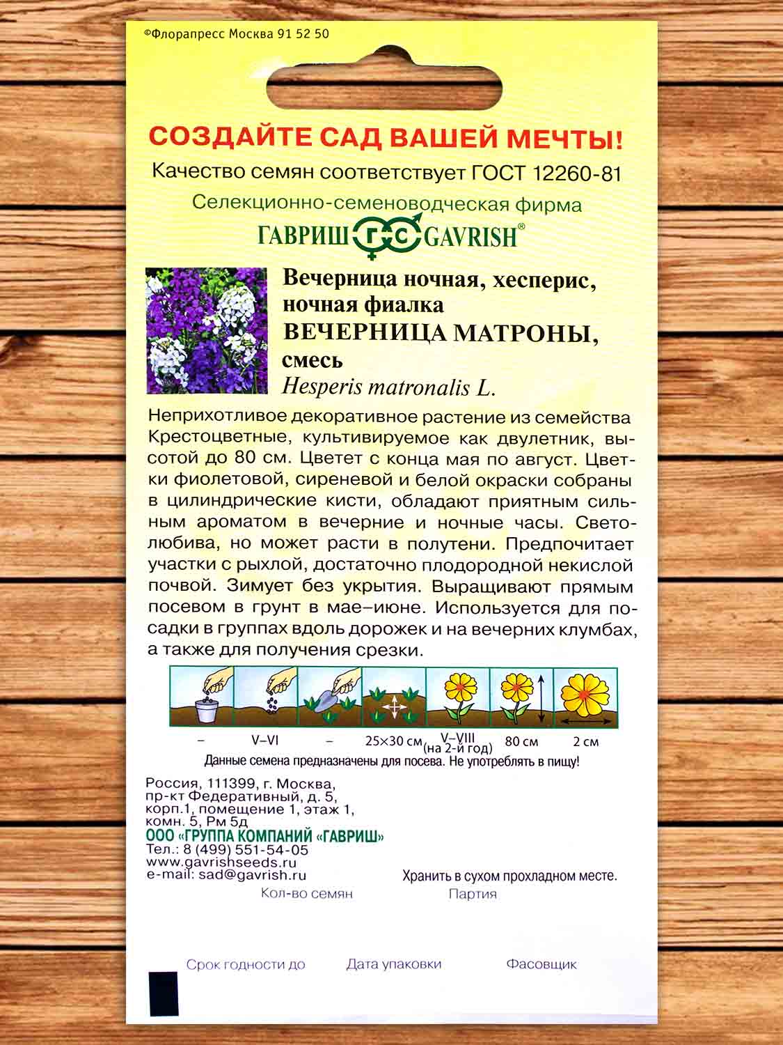Хесперис (Ночная Фиалка) Вечерница Матроны смесь 0,1 гр.