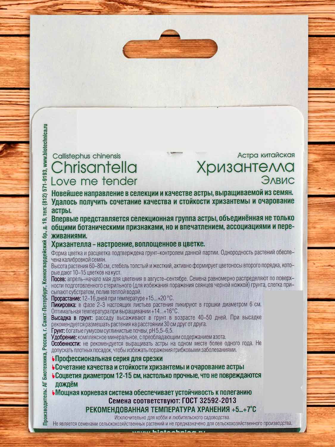 Хризантелла Элвис 30 шт.