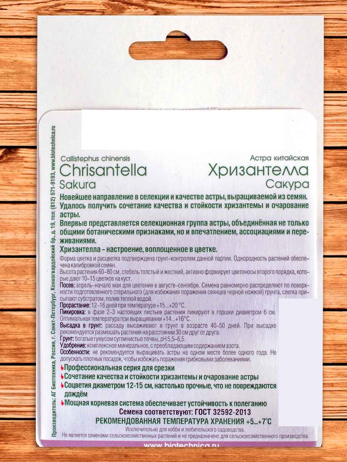 Хризантелла Сакура астра китайская 30 шт.