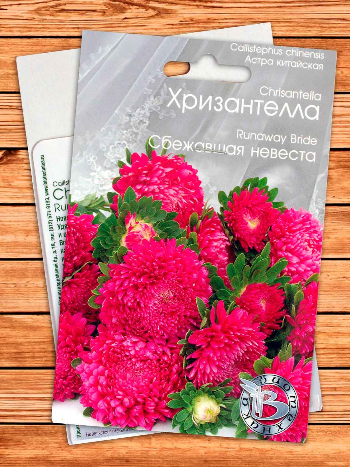 Хризантелла Сбежавшая Невеста 30 шт.