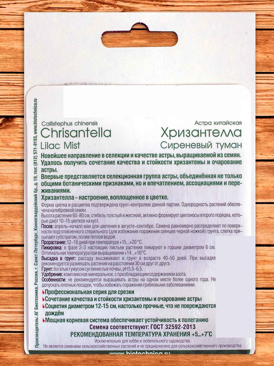 Хризантелла Сиреневый Туман 40 шт.