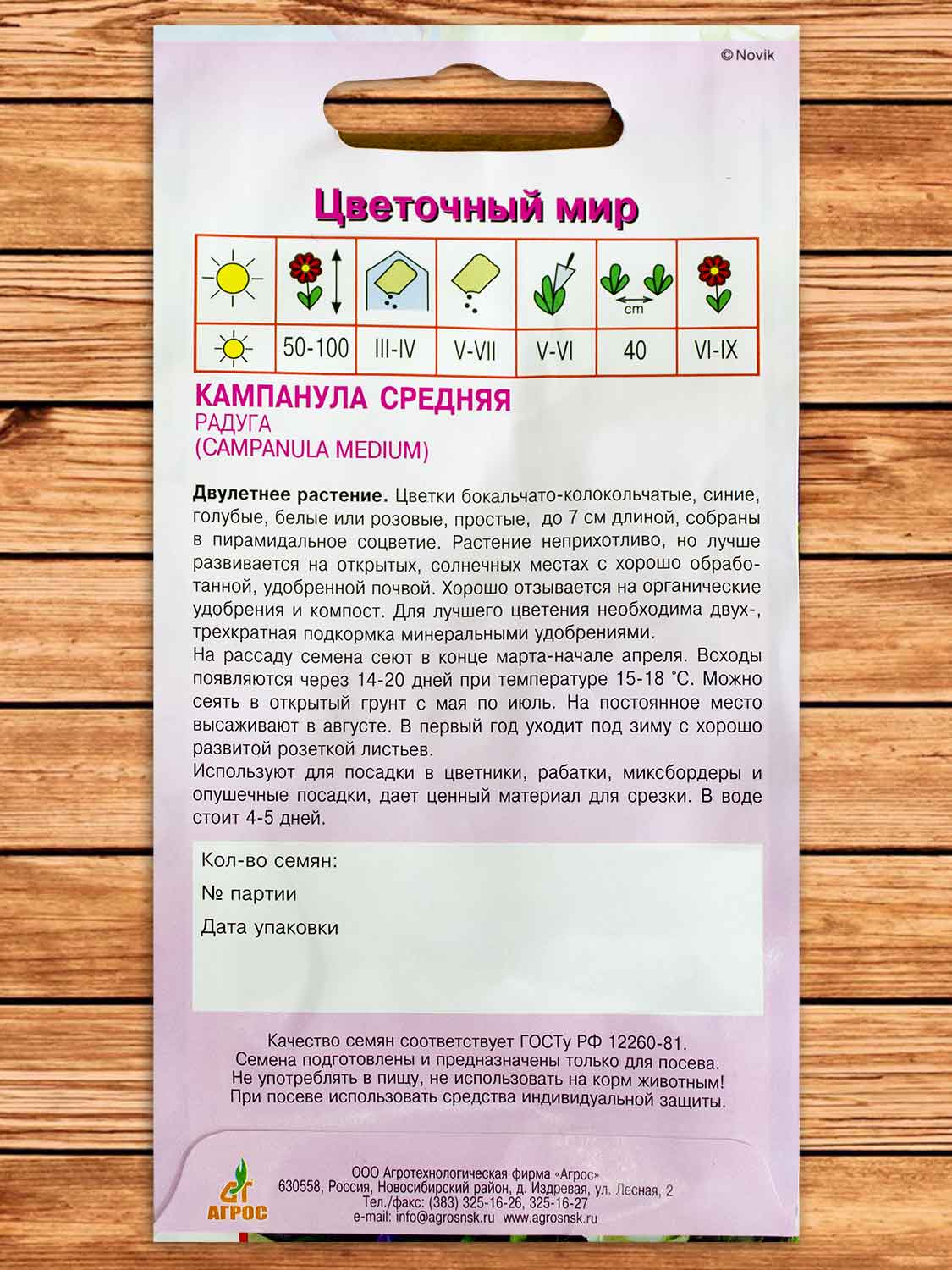 Кампанула Радуга 0,1 гр.