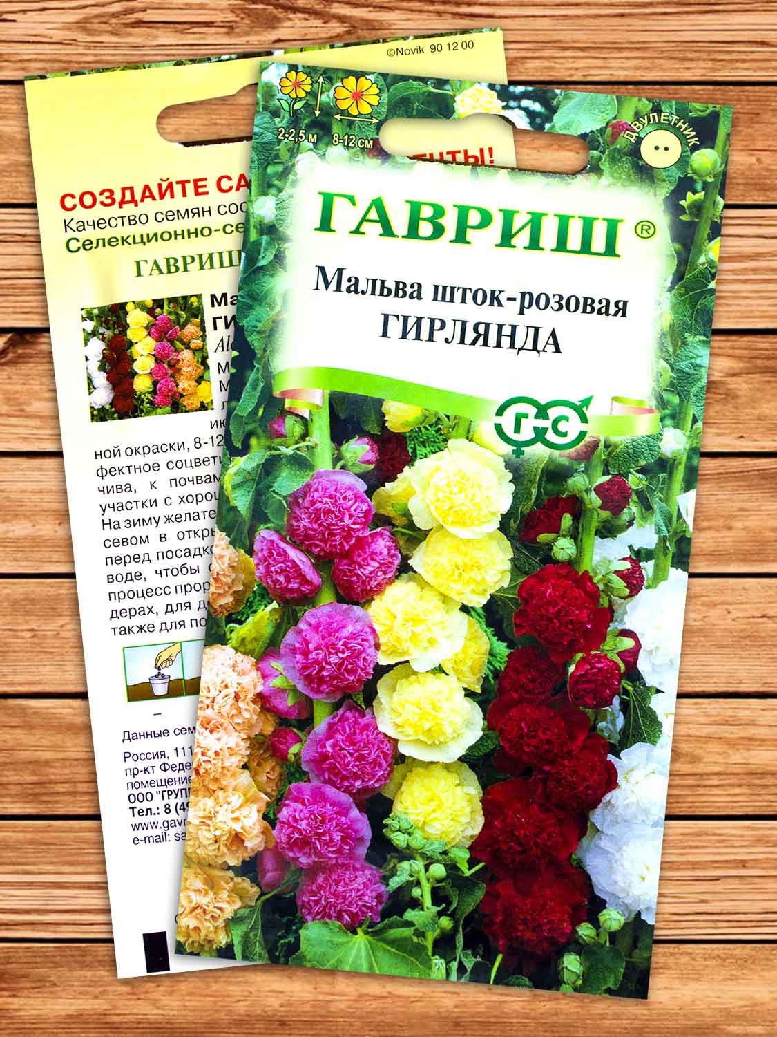 Мальва (Шток-роза) Гирлянда, смесь 0,2 гр