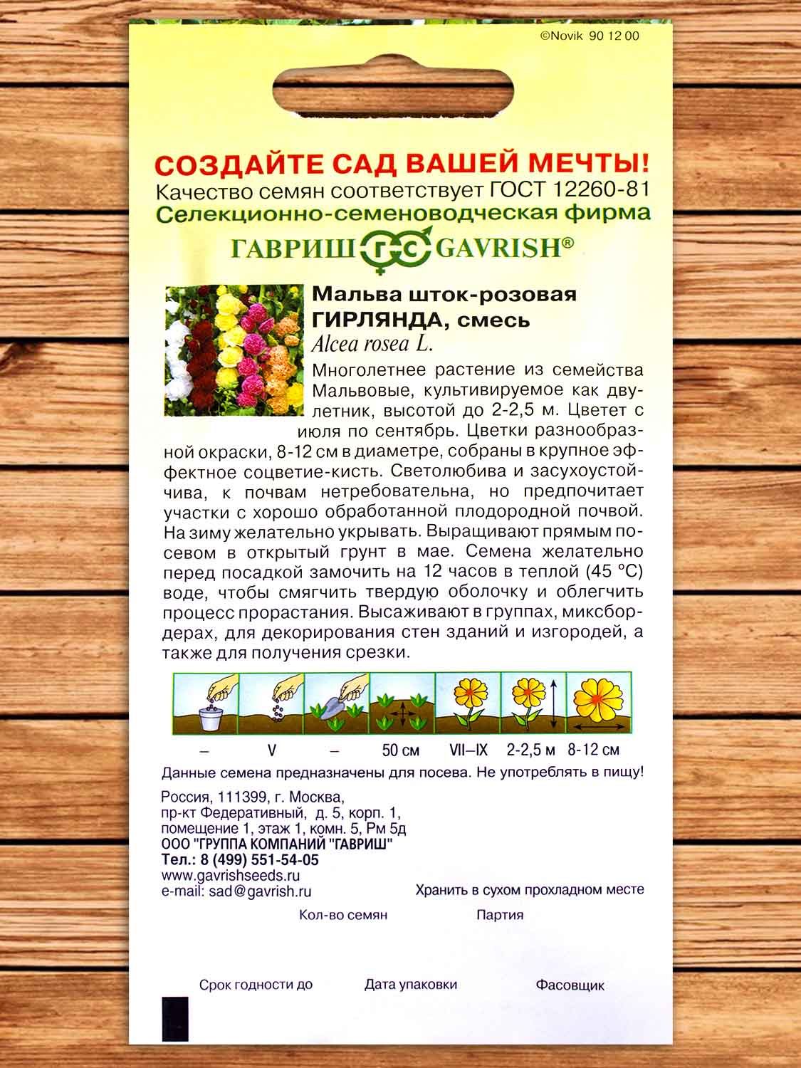 Мальва (Шток-роза) Гирлянда, смесь 0,2 гр