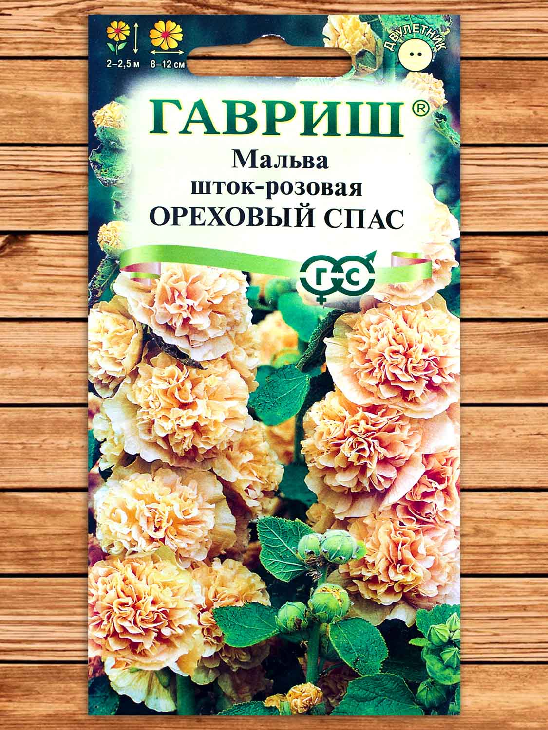 Мальва (Шток-роза) Ореховый Спас 0,1 гр