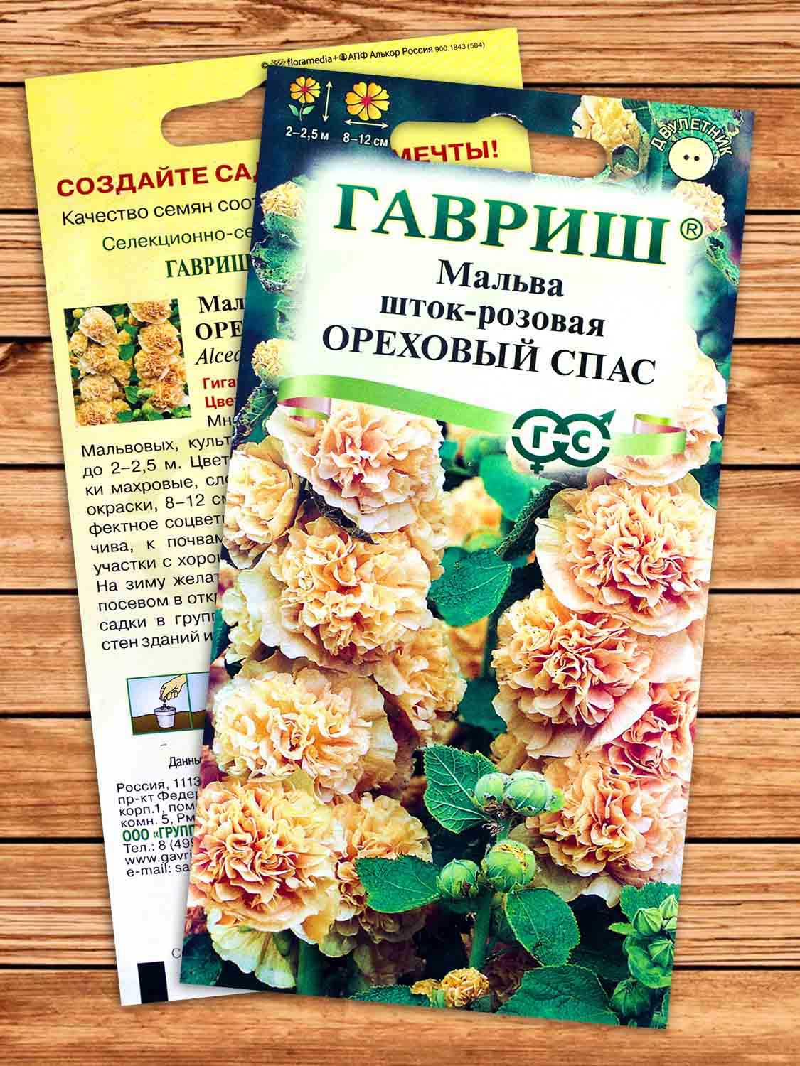 Мальва (Шток-роза) Ореховый Спас 0,1 гр