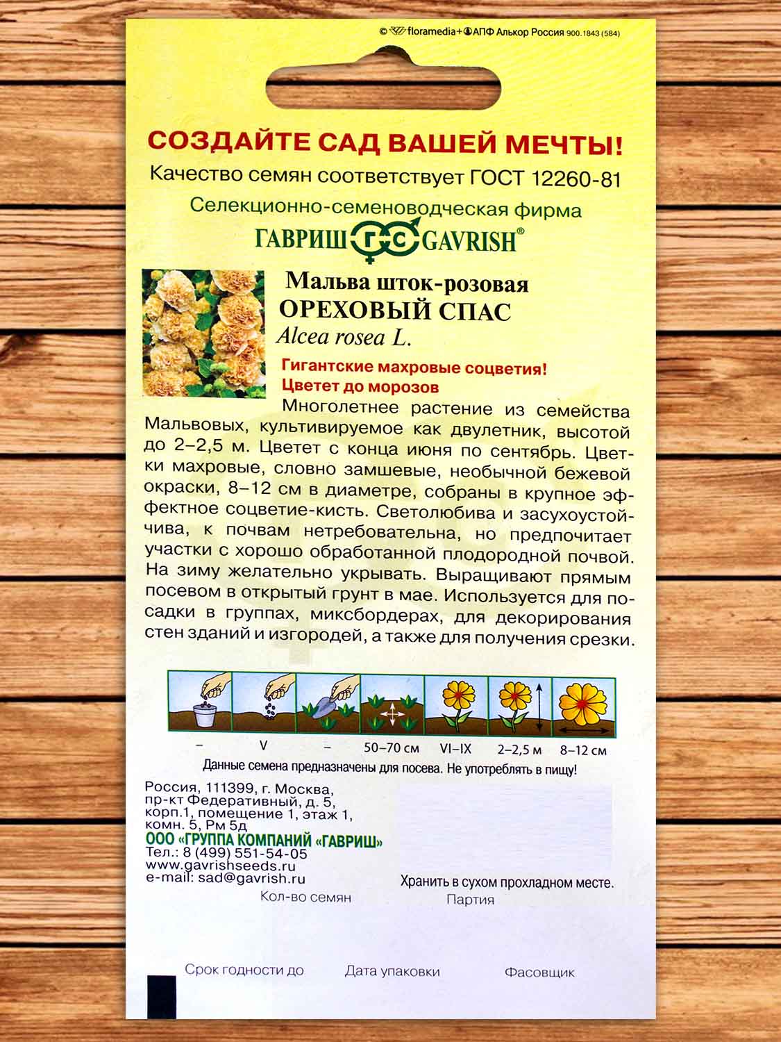 Мальва (Шток-роза) Ореховый Спас 0,1 гр