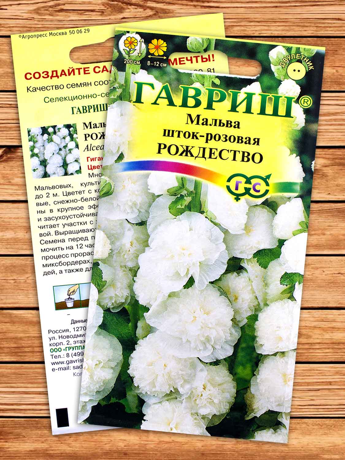 Мальва (Шток-роза) Рождество 0,1 гр